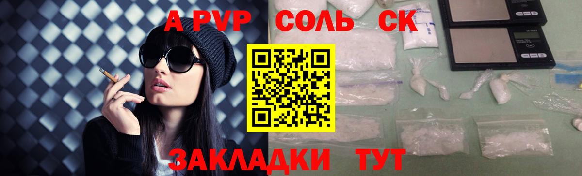 A-PVP Соль Карасук