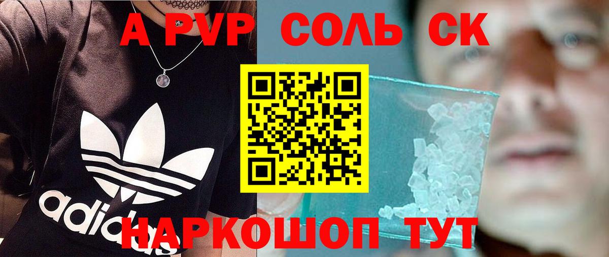 Карасук  Alpha-PVP  Альфа ПВП Соль  Вход с VPN  Alpha-PVP Соль  купить закладку  A PVP кристаллы 