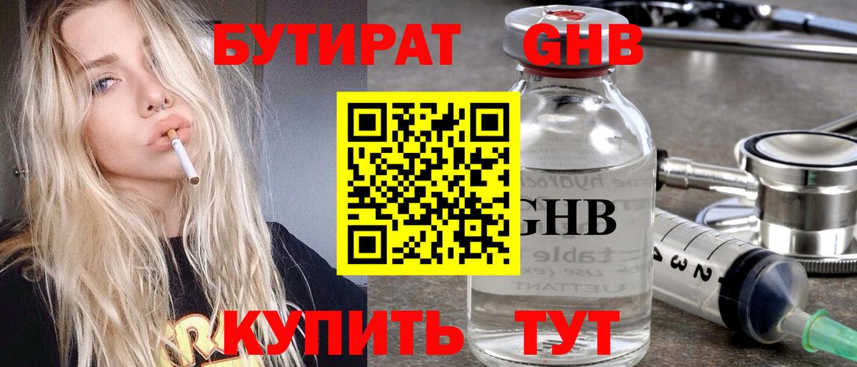 БУТИРАТ Butirat Карасук