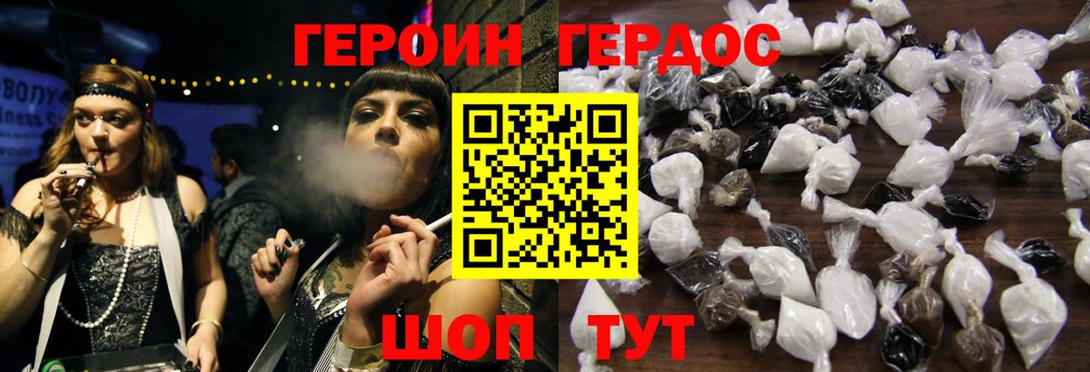ГЕРОИН Heroin Карасук
