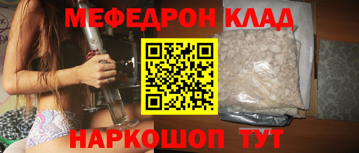 Мефедрон кристаллы Карасук