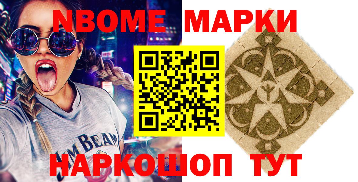 Марки N-bome  Марки 25I-NBOMe 1500мкг  Вход с VPN  Карасук 